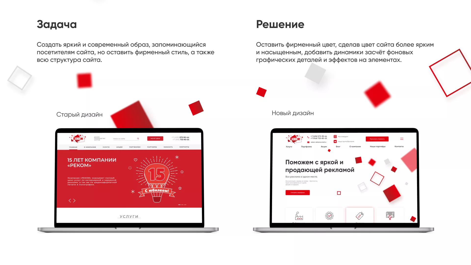 Редизайн сайта в Рыбинске для рекламно-производственной компании «РЕКОМ»