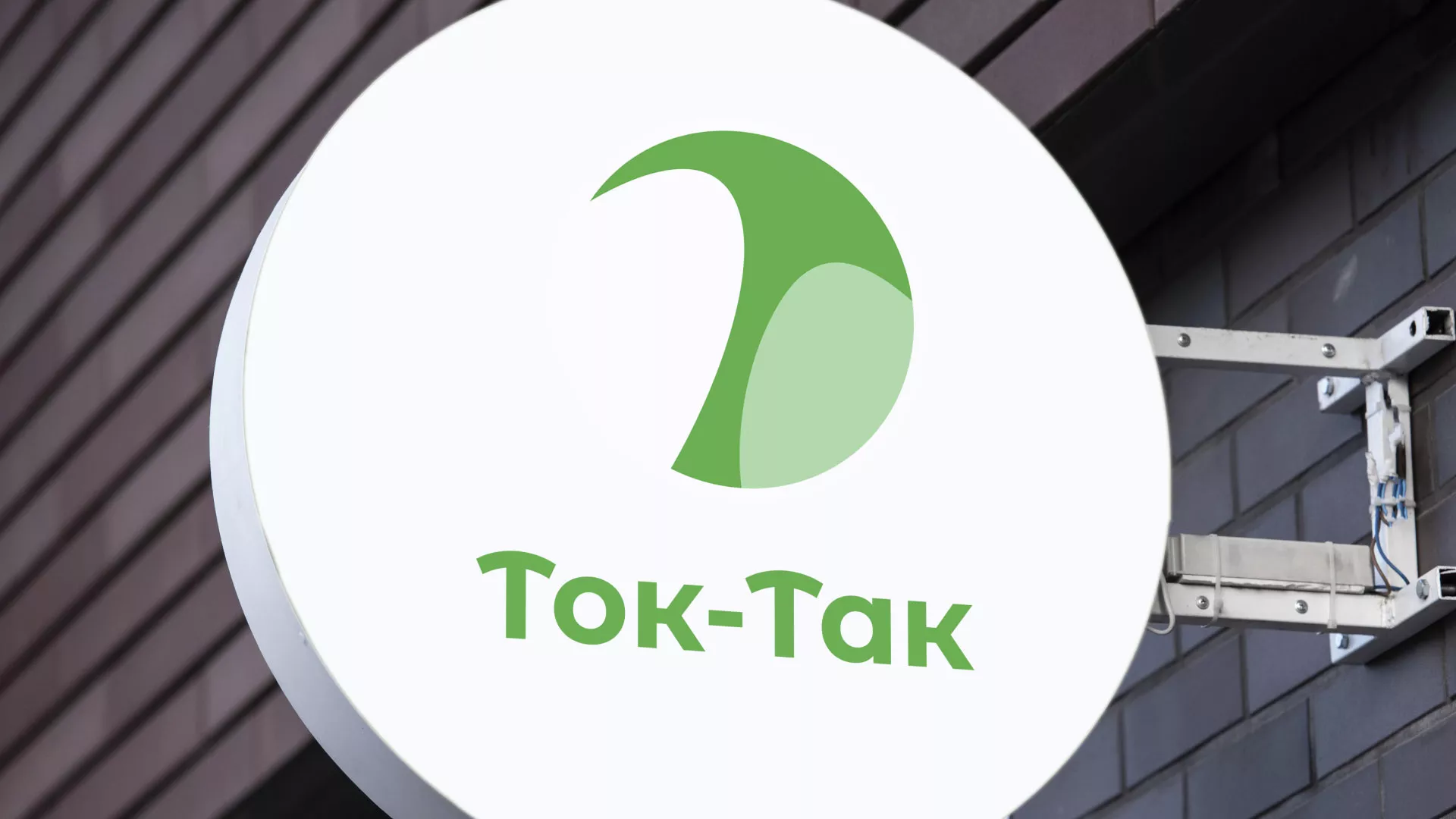 Разработка логотипа аутсорсинговой компании «Ток-Так» в Рыбинске