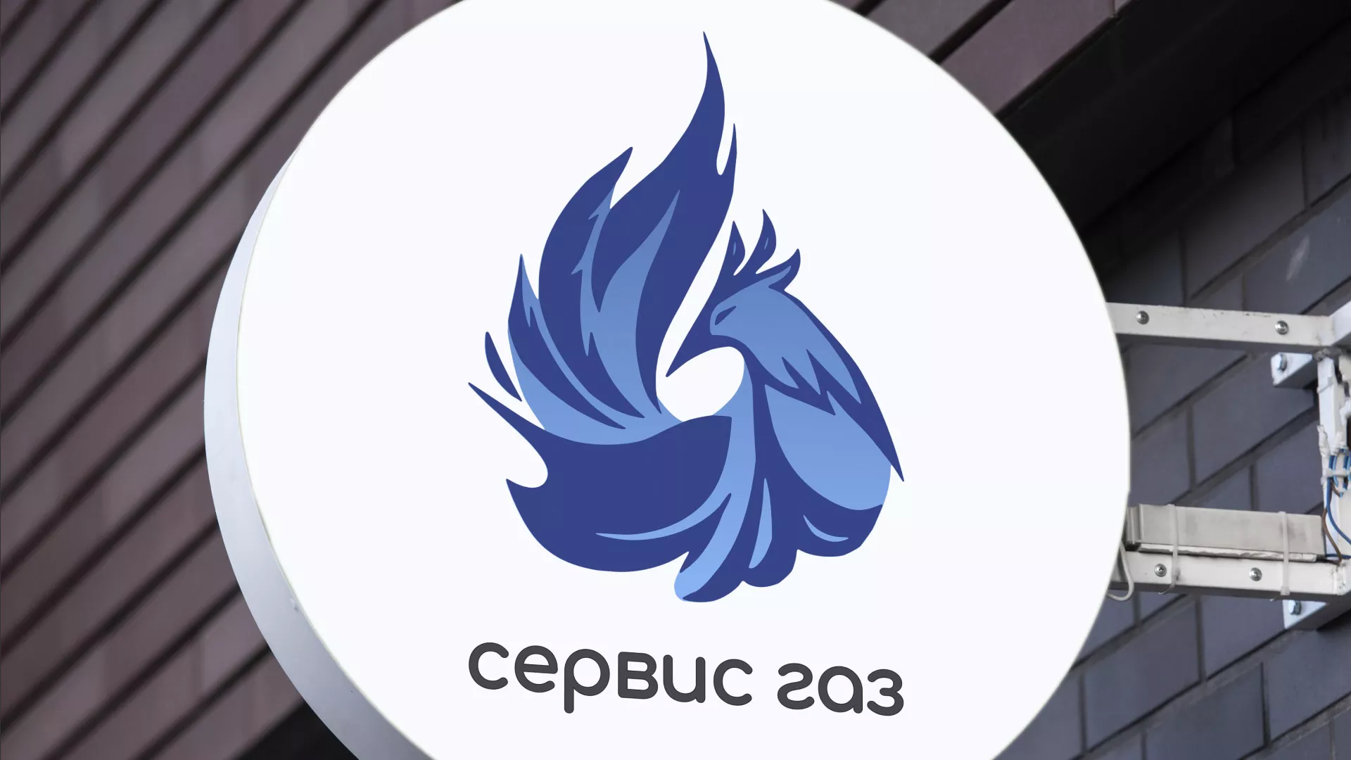 Создание логотипа «Сервис газ» в Рыбинске