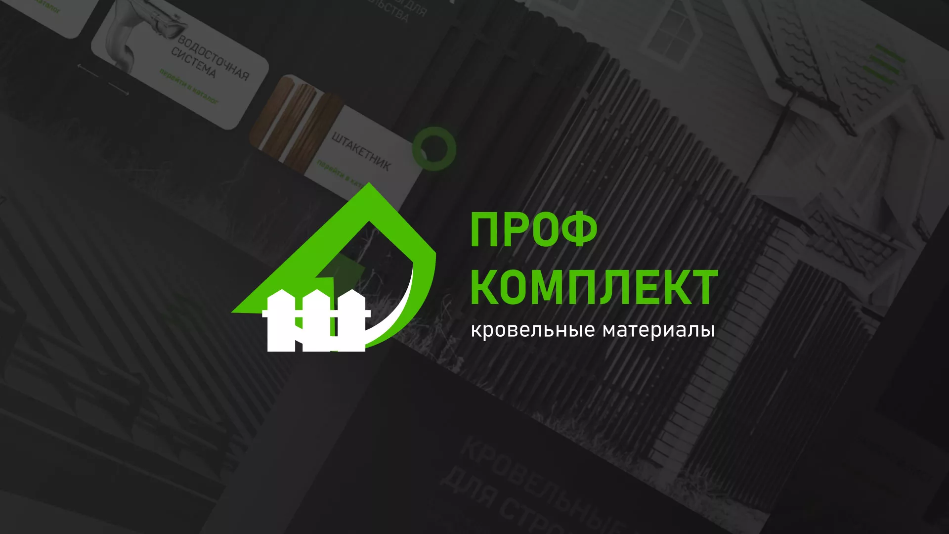 Создание сайта компании «Проф Комплект» в Рыбинске