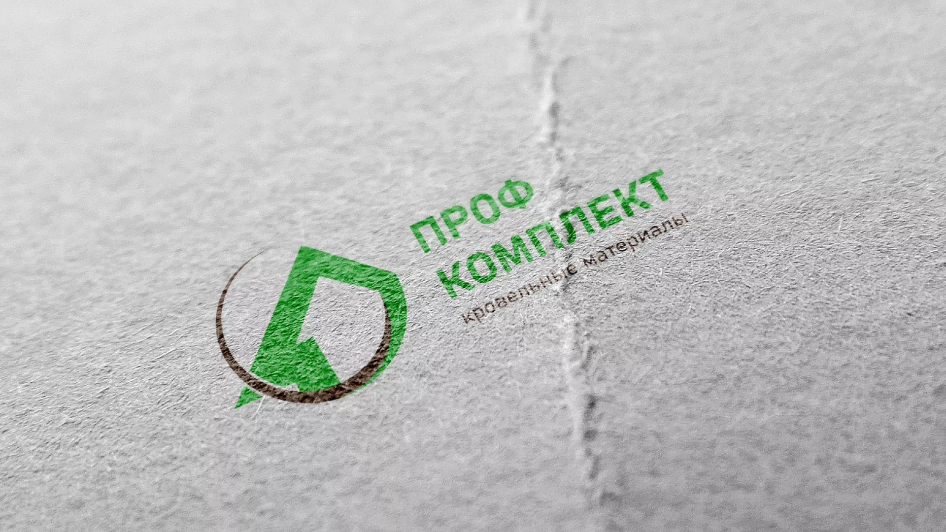 Разработка логотипа компании «Проф Комплект» в Рыбинске