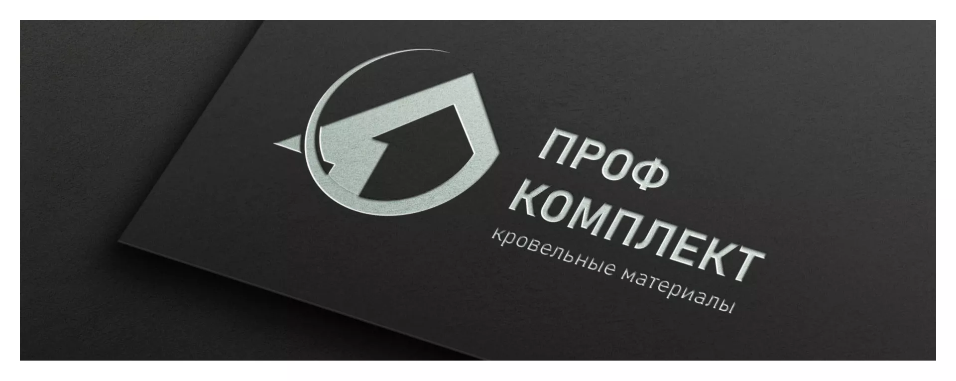 Разработка логотипа компании «Проф Комплект» в Рыбинске