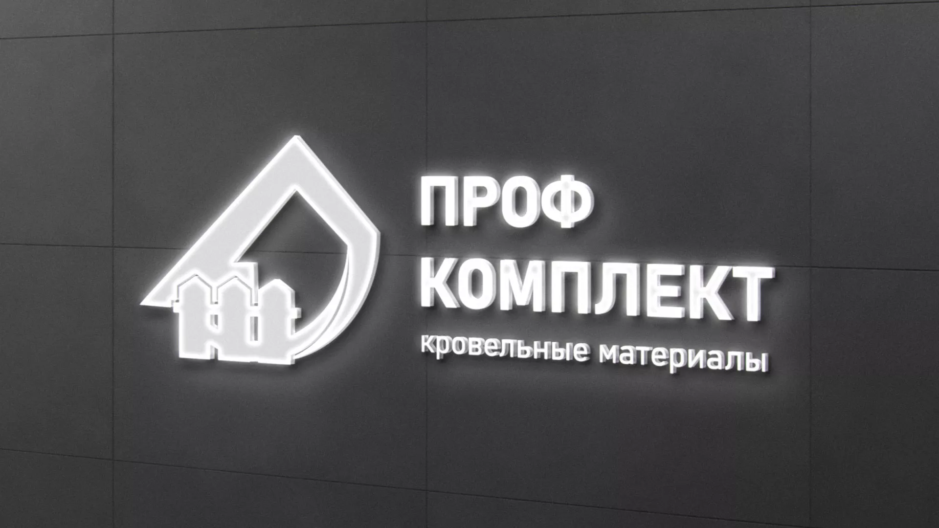 Разработка логотипа «Проф Комплект» в Рыбинске