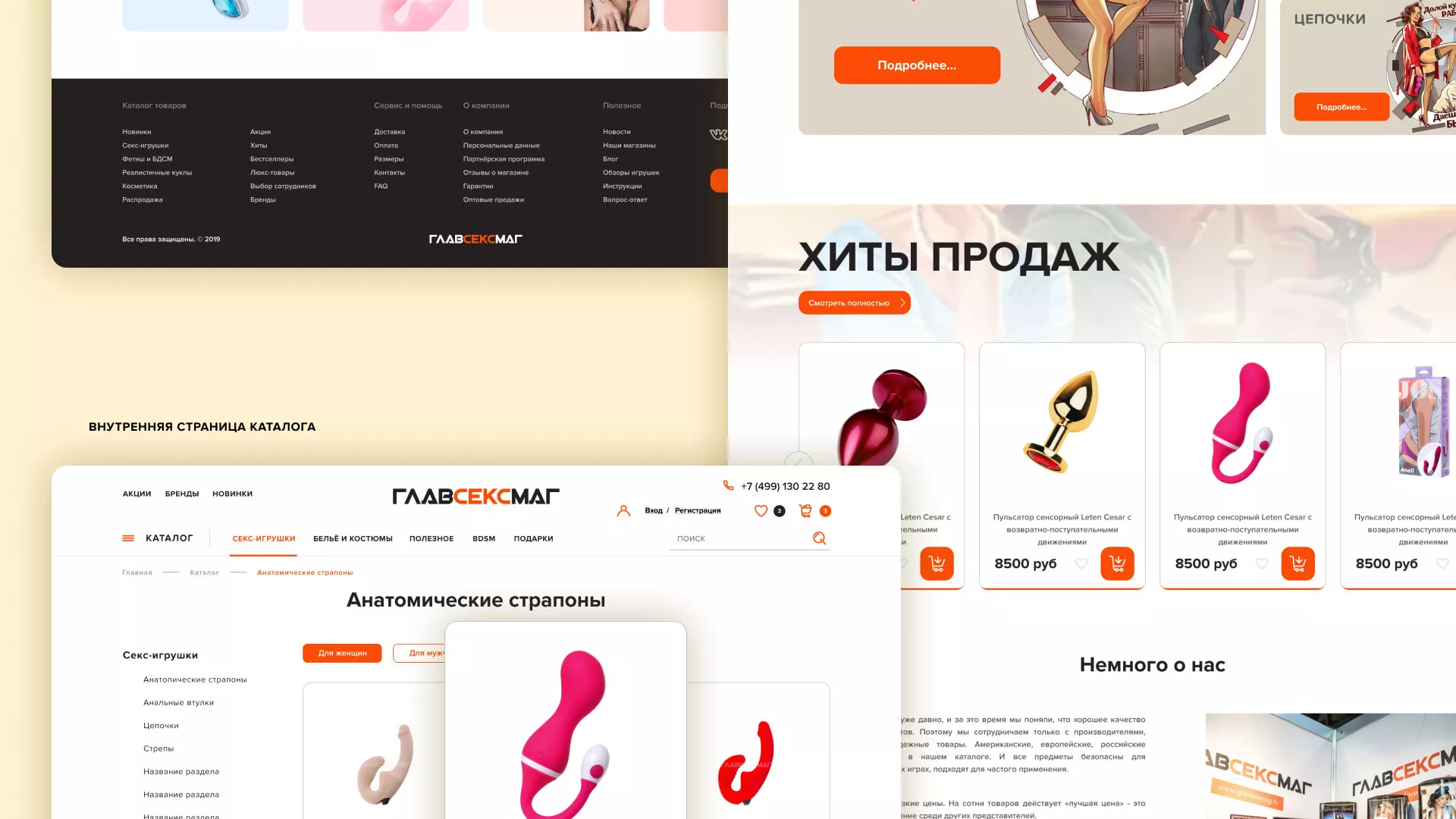 Создание интернет-магазина «Главсексмаг» в Рыбинске