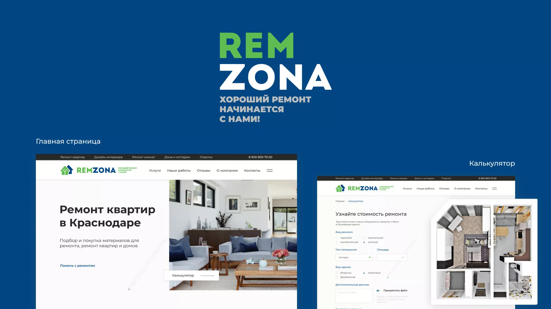 Разработка сайта компании «REMZONA» в Рыбинске