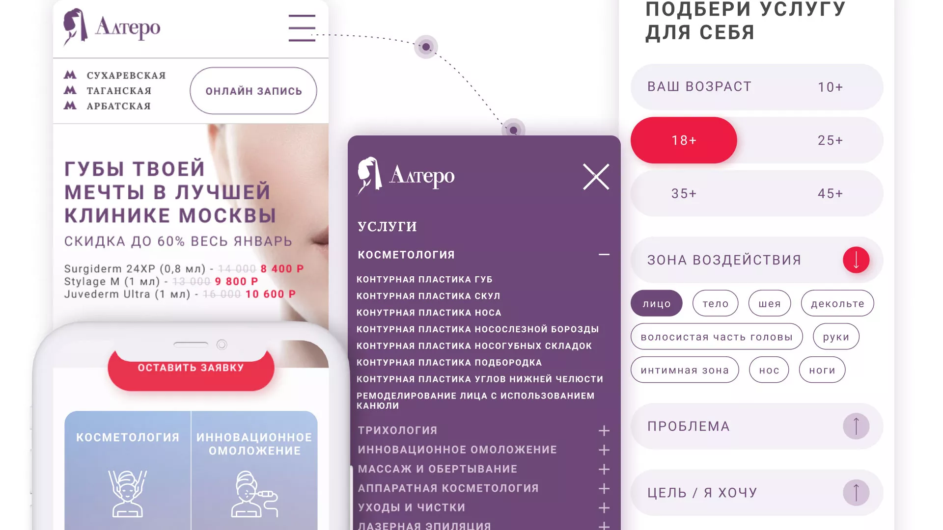 Создание сайта сети клиник эстетической косметологии «Алтеро» в Рыбинске