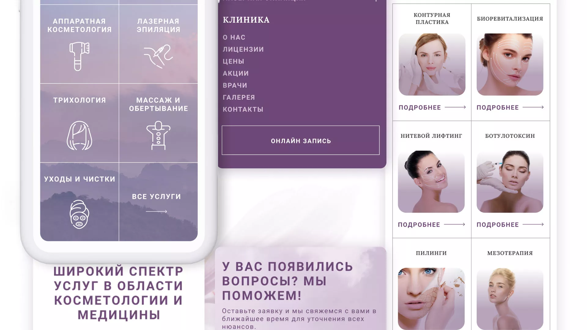 Создание сайта сети клиник эстетической косметологии «Алтеро» в Рыбинске