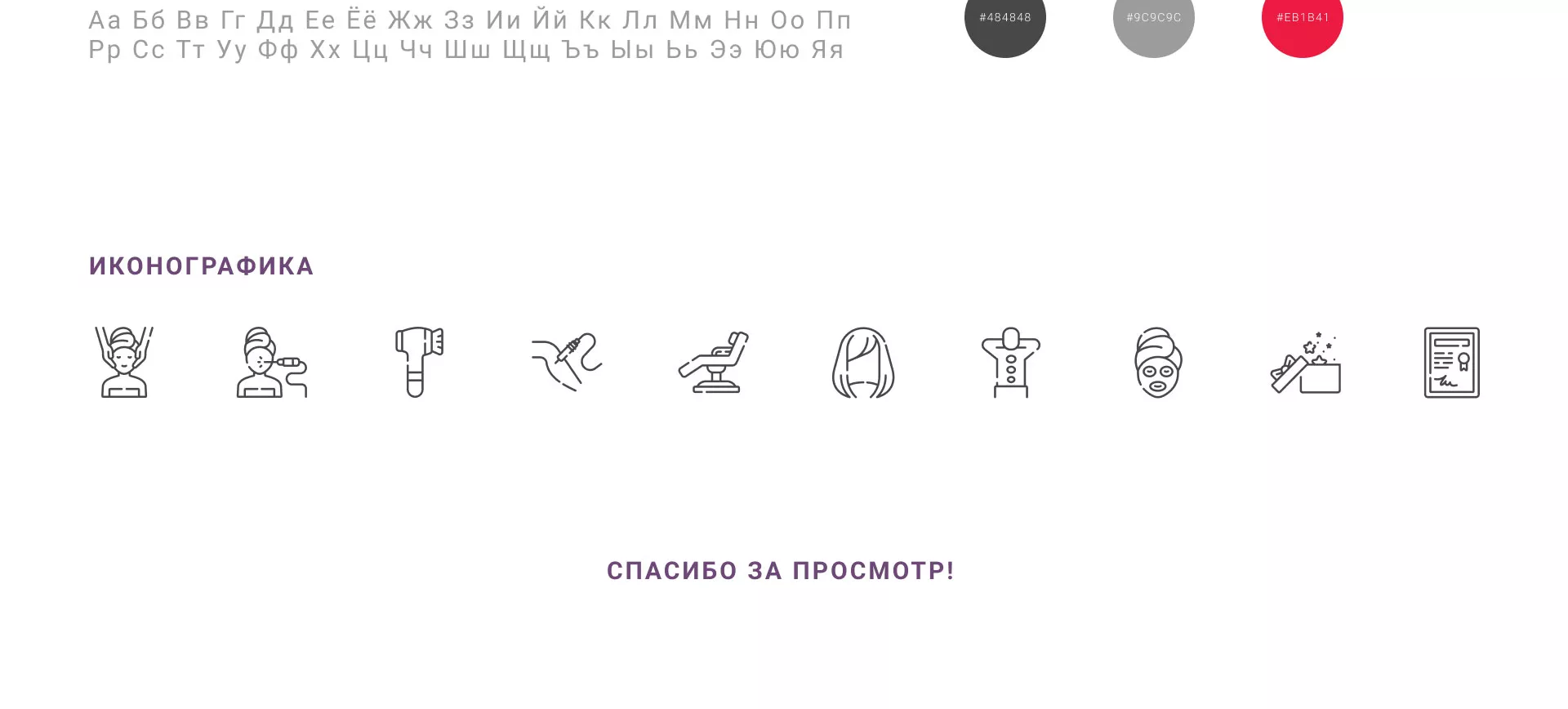 Создание сайта сети клиник эстетической косметологии «Алтеро» в Рыбинске