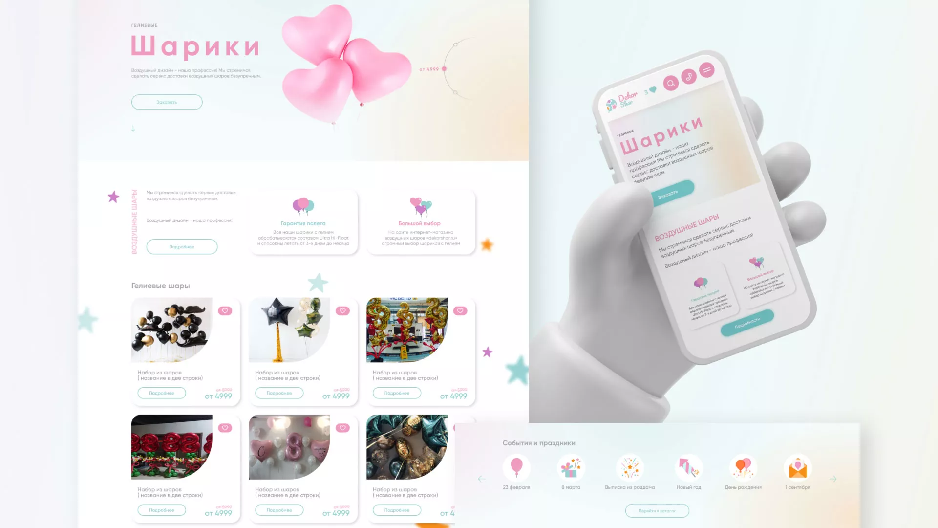 Разработка сайта в Рыбинске для компании «ДекорШар»