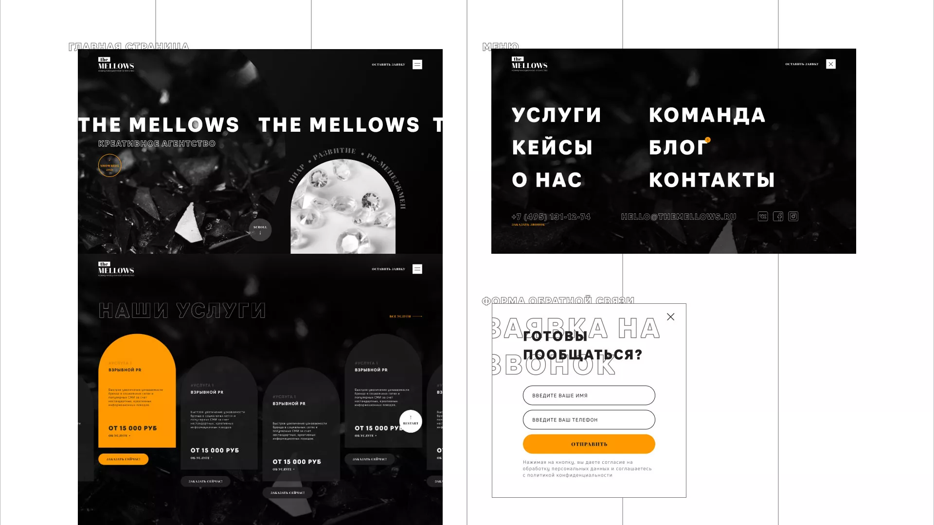 Разработка сайта креативного агентства «The Mellows» в Рыбинске
