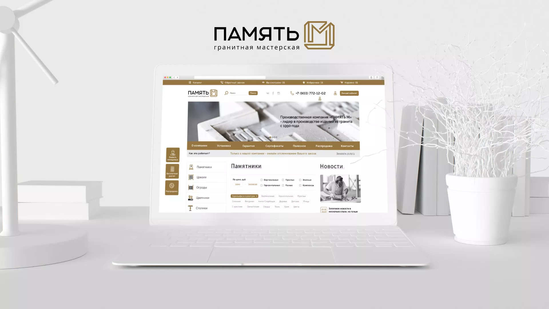 Разработка логотипа и сайта компании «Память-М» в Рыбинске