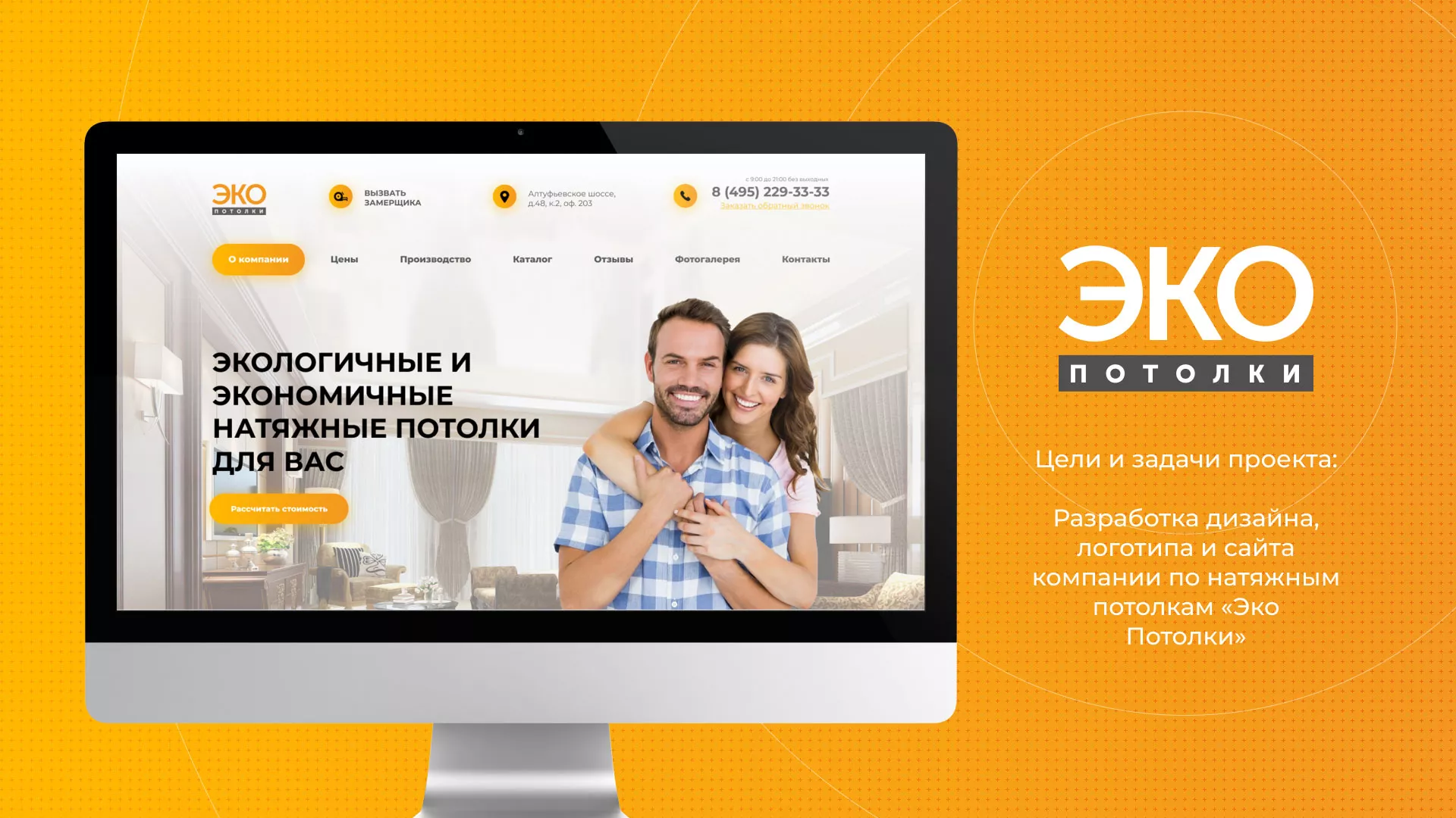 Разработка сайта по натяжным потолкам «Эко Потолки» в Рыбинске