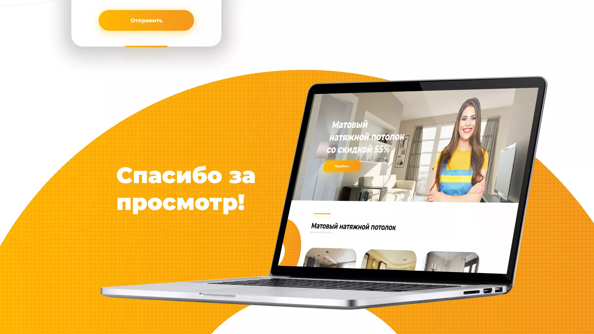 Разработка сайта по натяжным потолкам «Эко Потолки» в Рыбинске