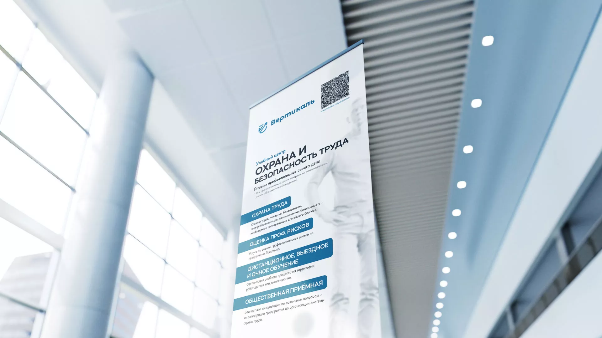 Разработка дизайн-макета ролл-ап стенда для учебного центра «Вертикаль» в Рыбинске