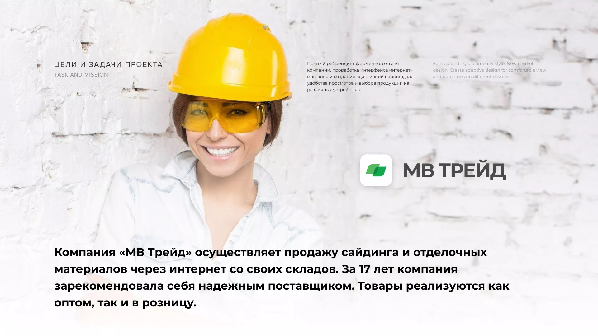 Разработка логотипа и сайта компании «МВ Трейд» в Рыбинске