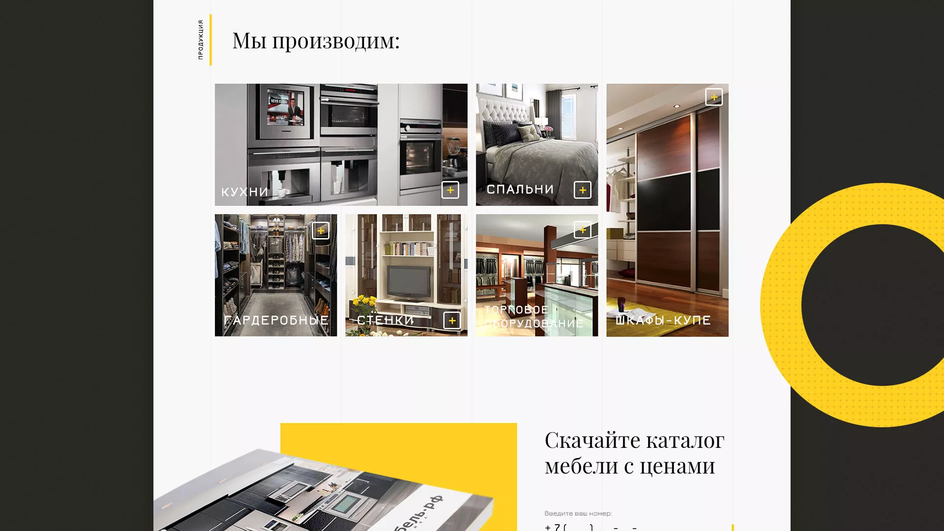 Разработка сайта для производства мебели «Про мебель» в Рыбинске