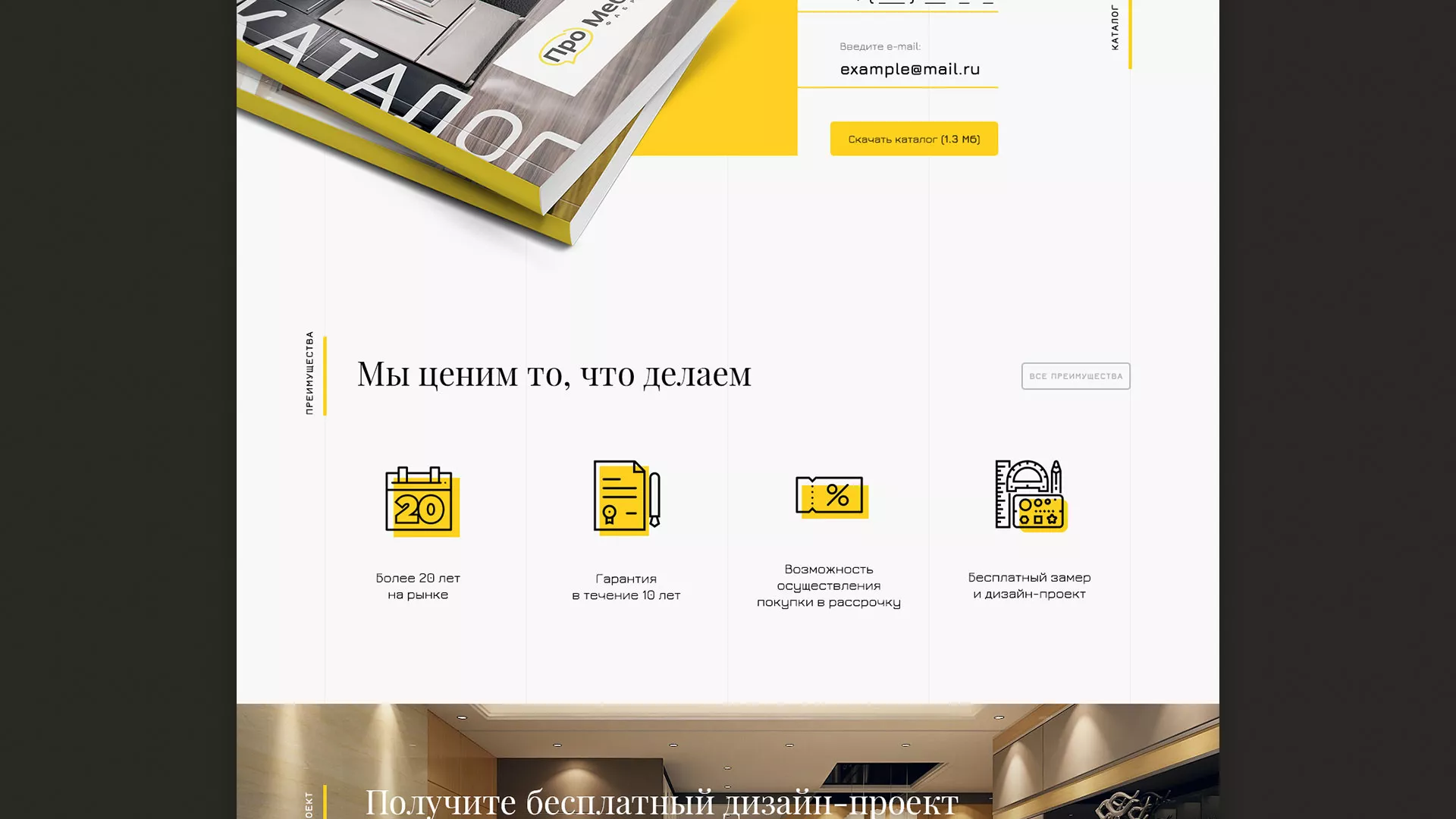 Разработка сайта для производства мебели «Про мебель» в Рыбинске