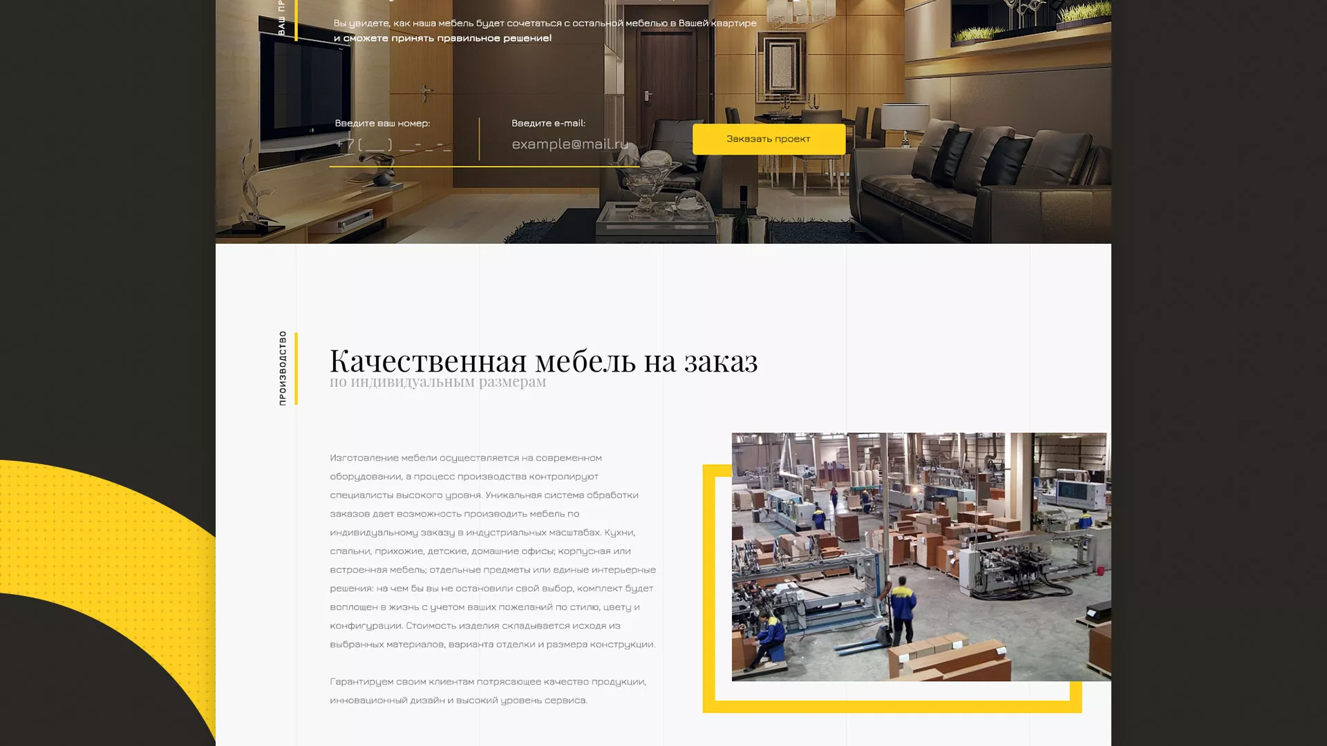 Разработка сайта для производства мебели «Про мебель» в Рыбинске