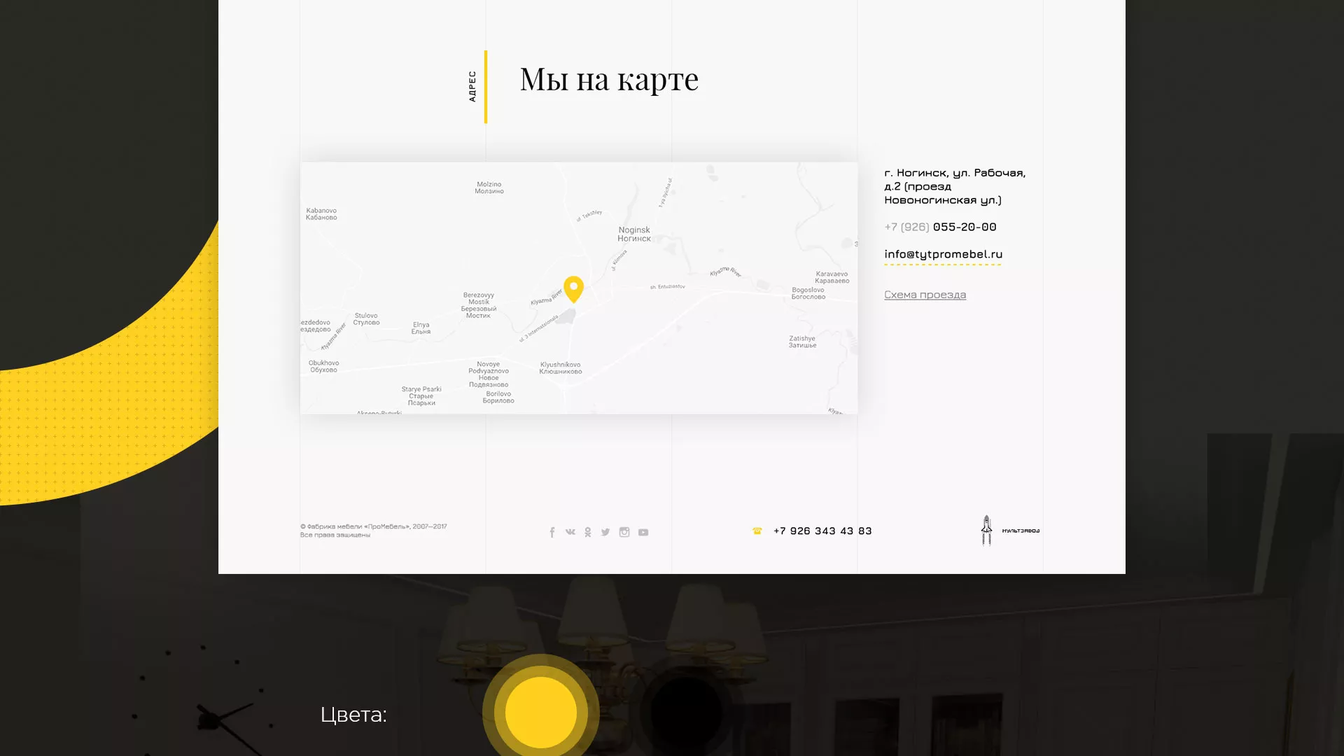 Разработка сайта для производства мебели «Про мебель» в Рыбинске