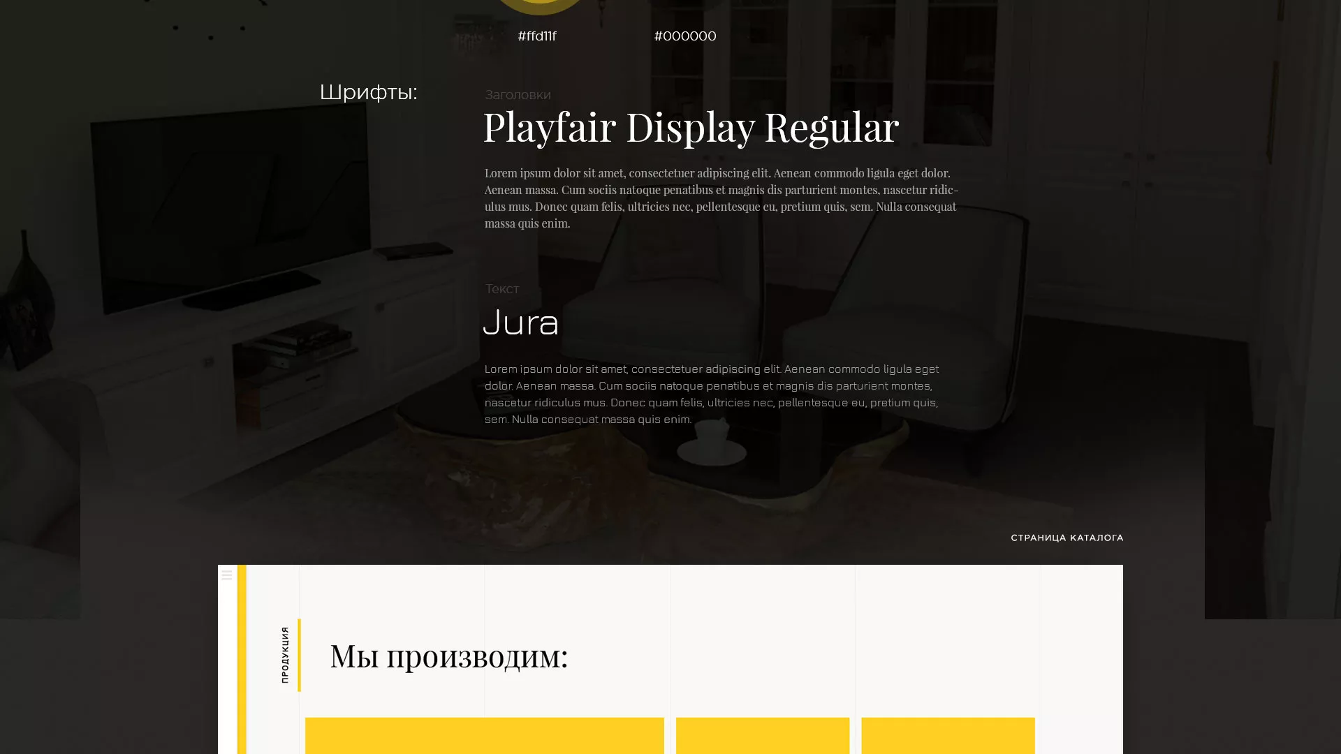 Разработка сайта для производства мебели «Про мебель» в Рыбинске