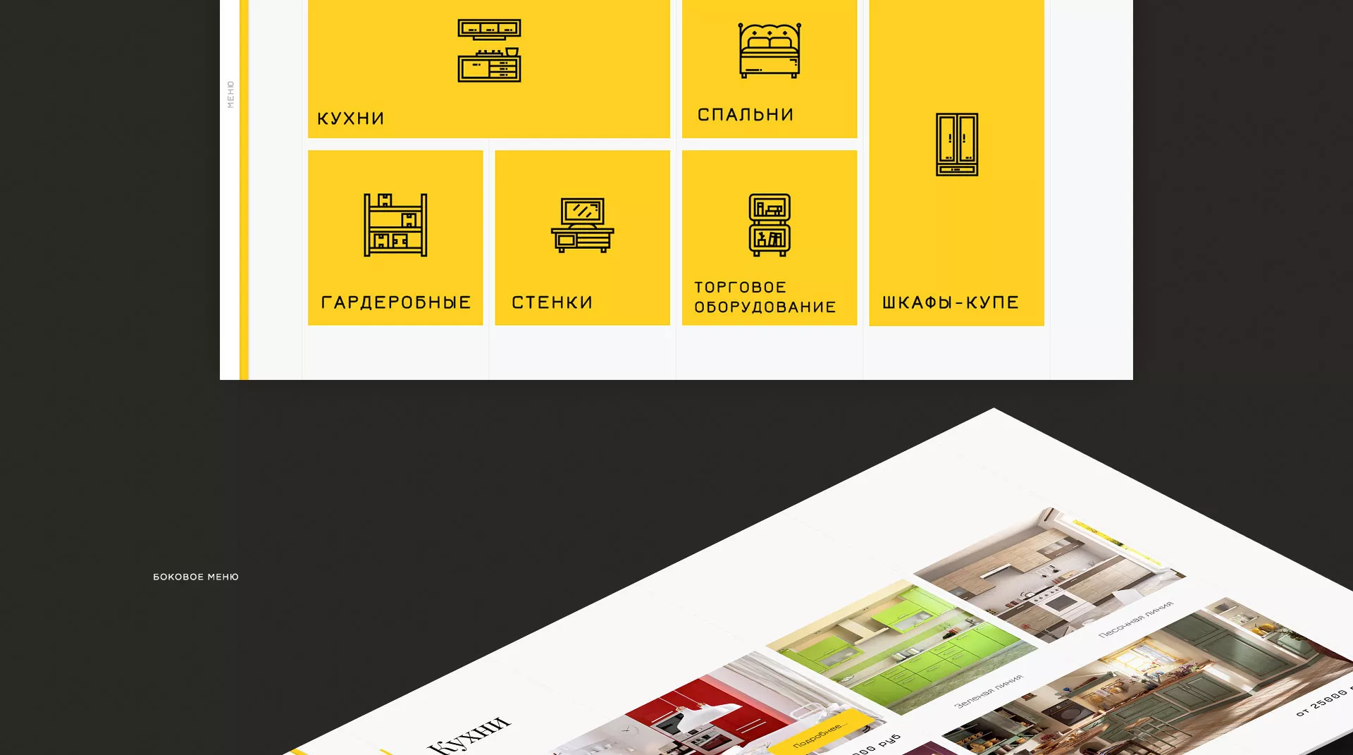 Разработка сайта для производства мебели «Про мебель» в Рыбинске