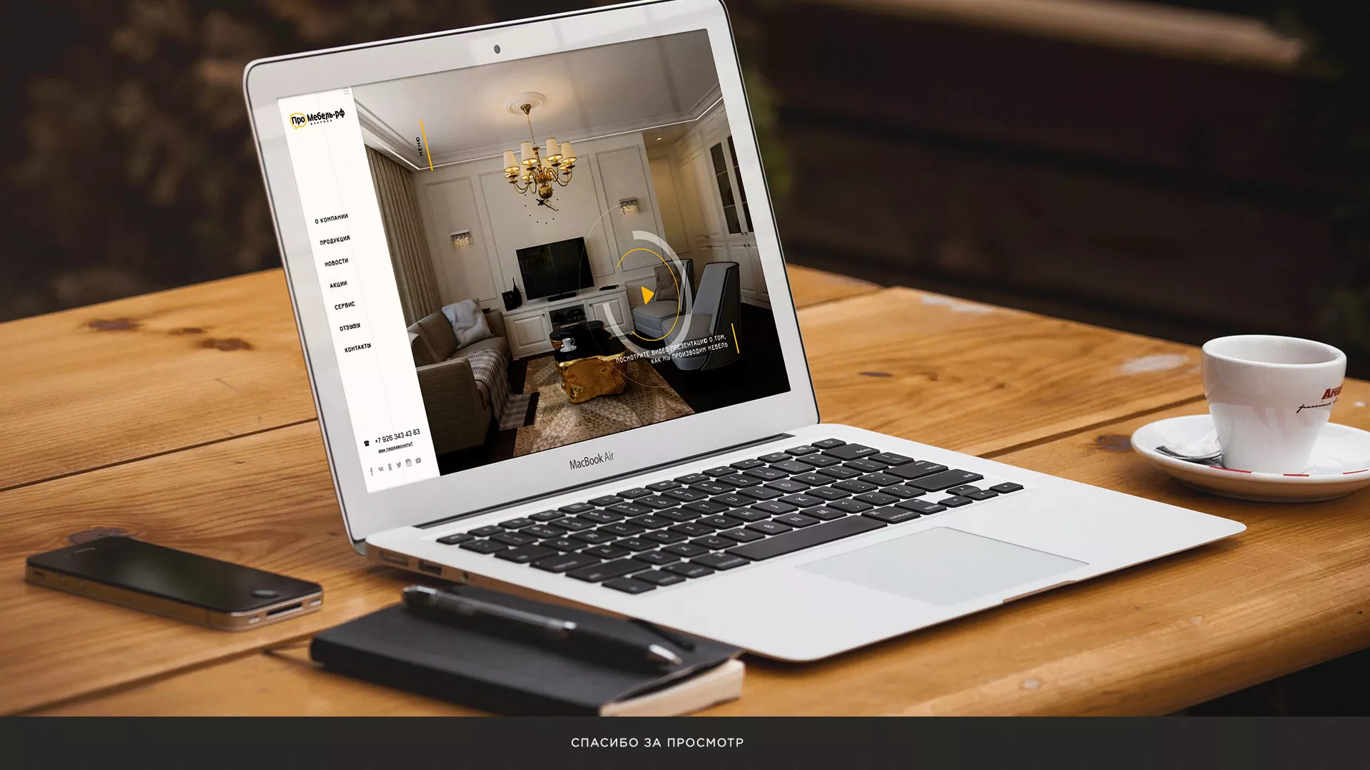 Разработка сайта для производства мебели «Про мебель» в Рыбинске