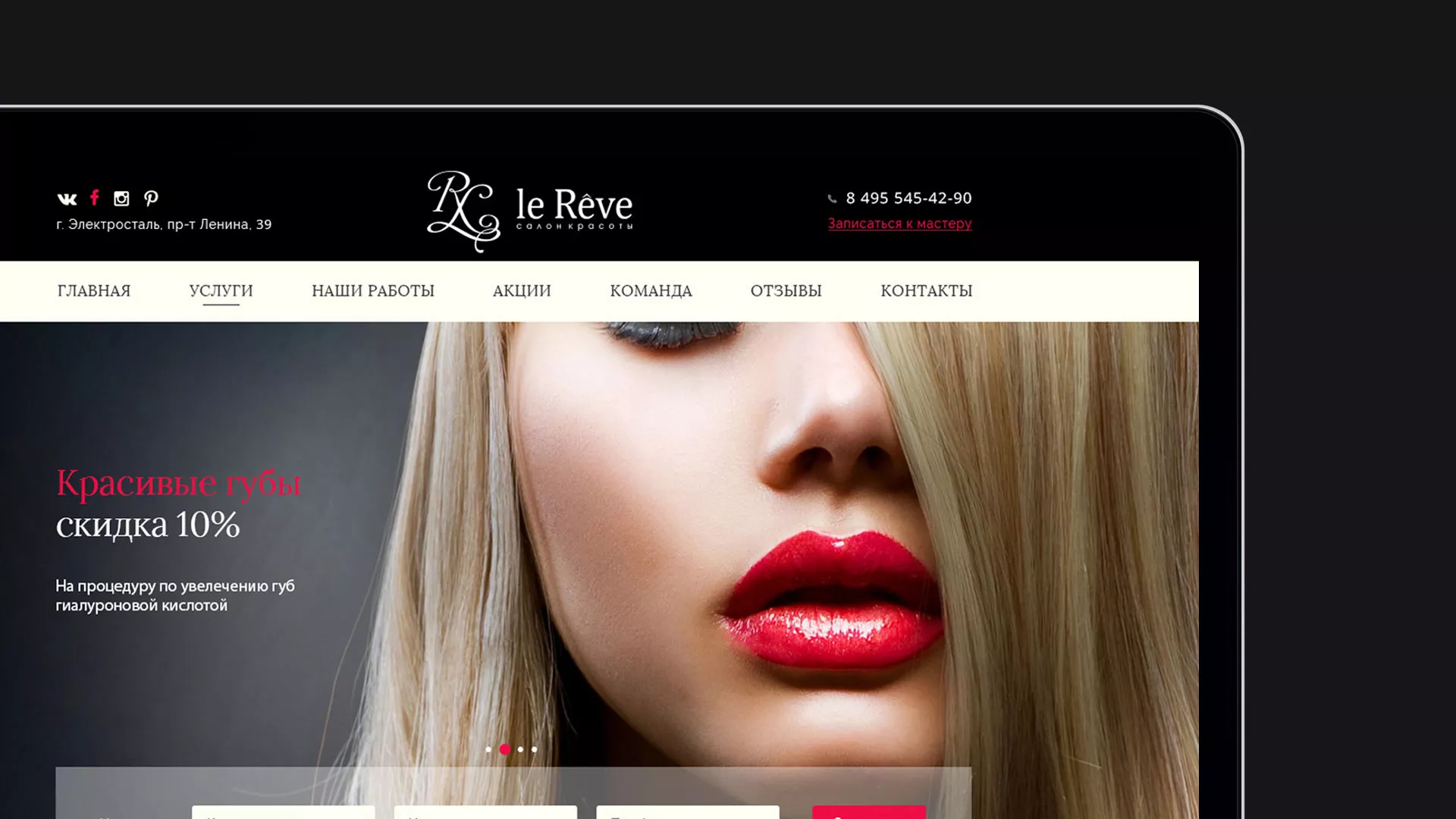 Создание сайта для салона красоты «Le Reve» в Рыбинске
