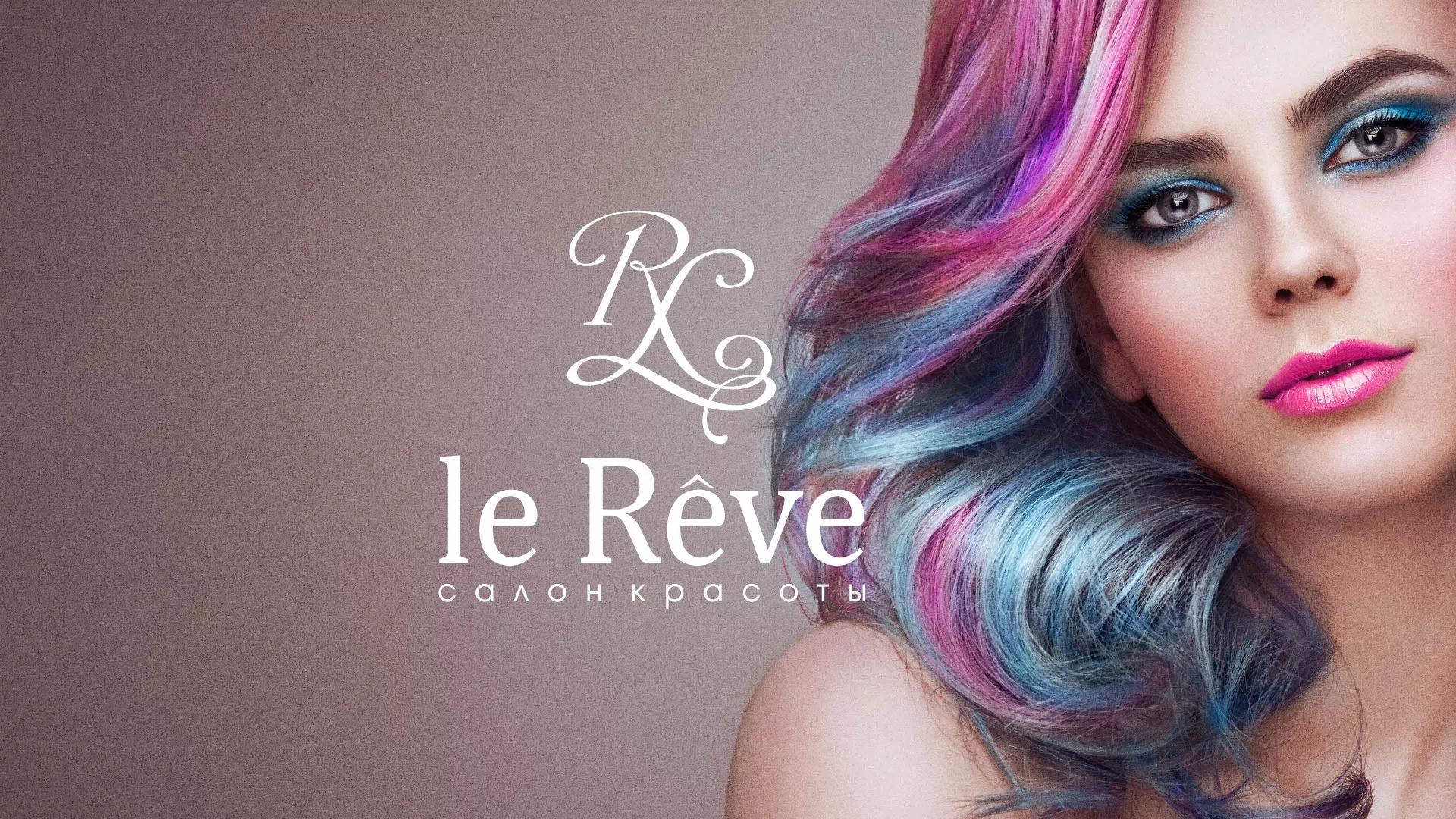 Создание сайта для салона красоты «Le Reve» в Рыбинске