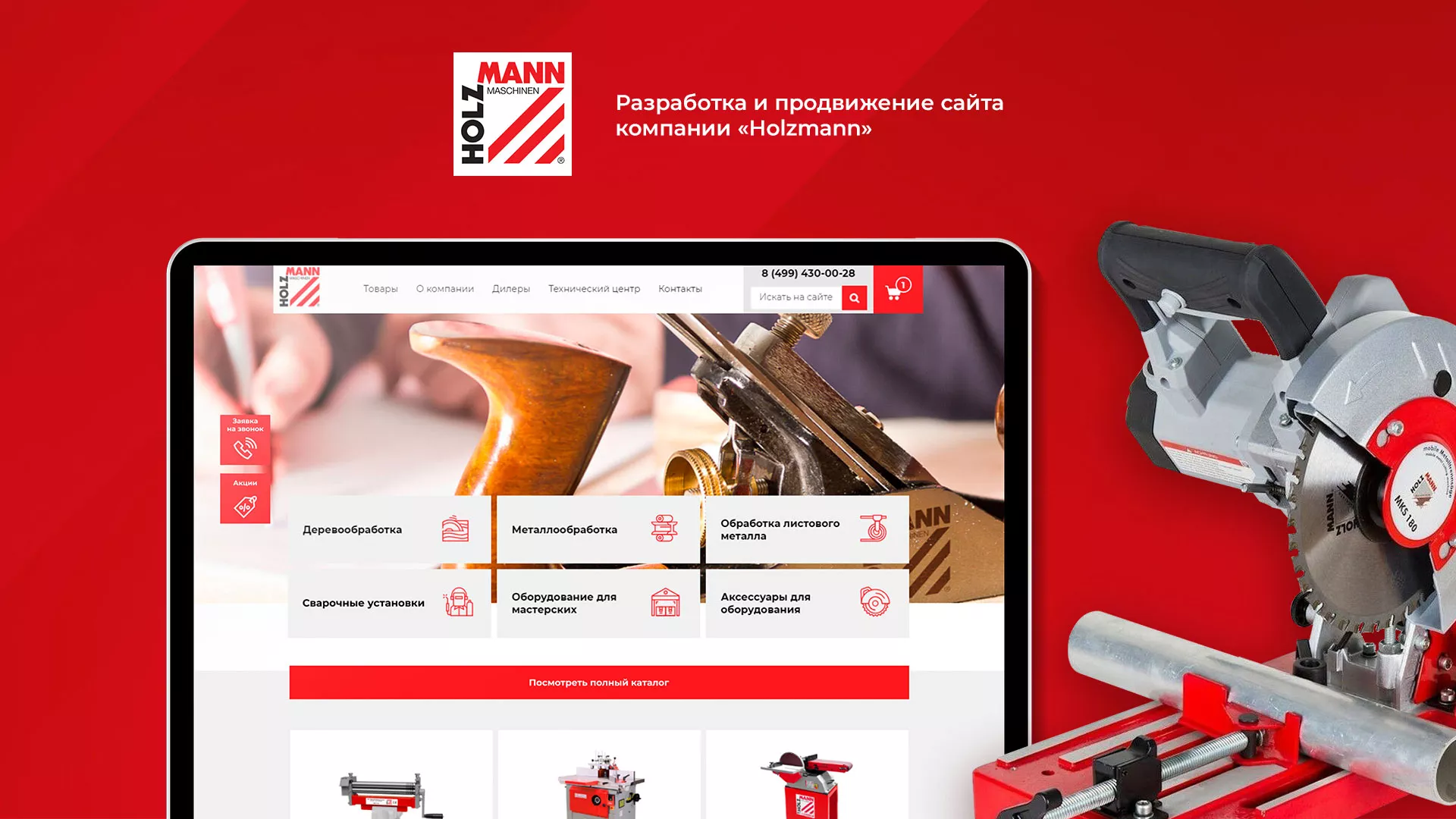 Создание сайта компании «HOLZMANN Maschinen GmbH» в Рыбинске