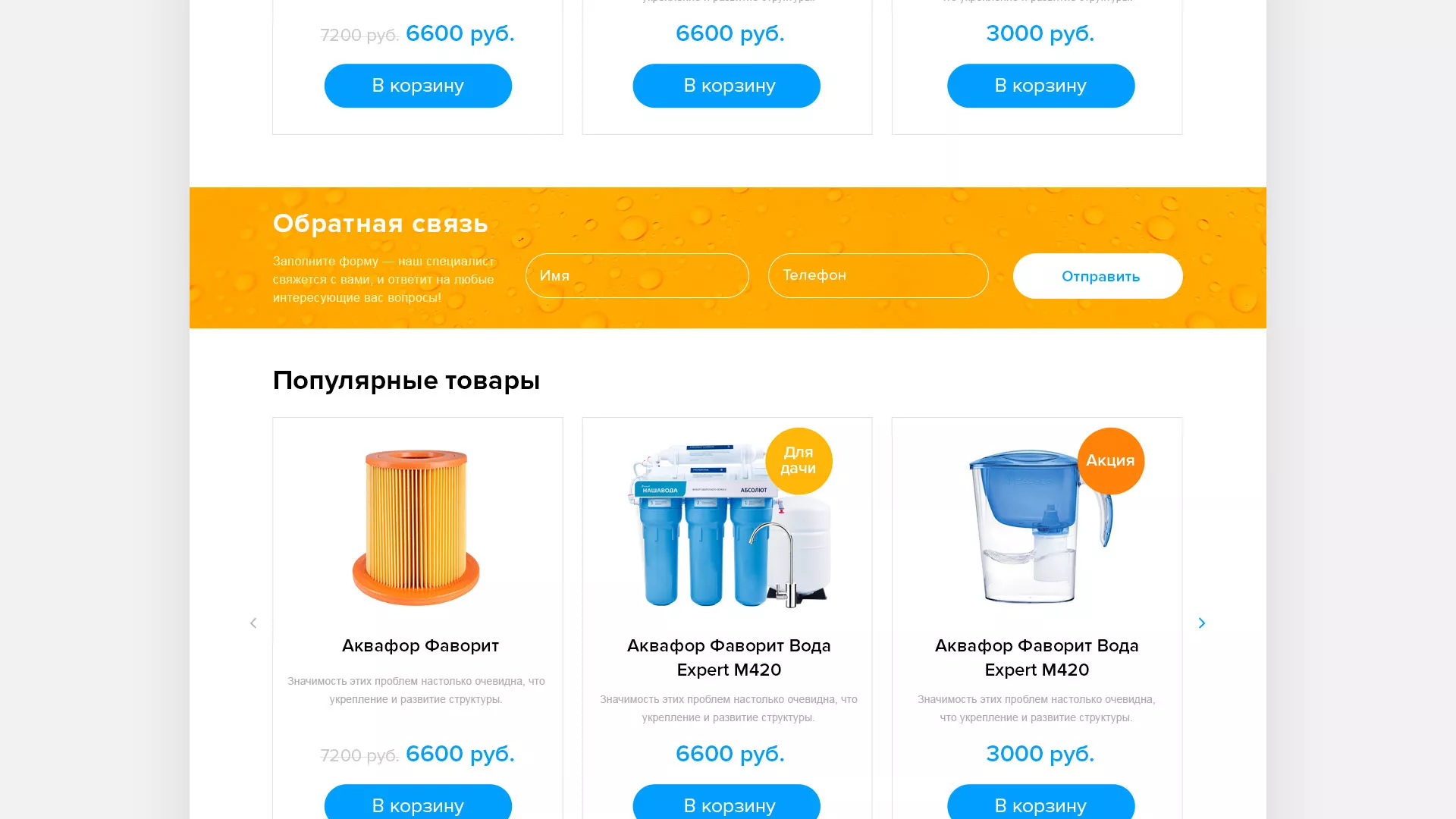 Создание интернет-магазина «Водолей» по продаже фильтров очистных сооружений в Рыбинске