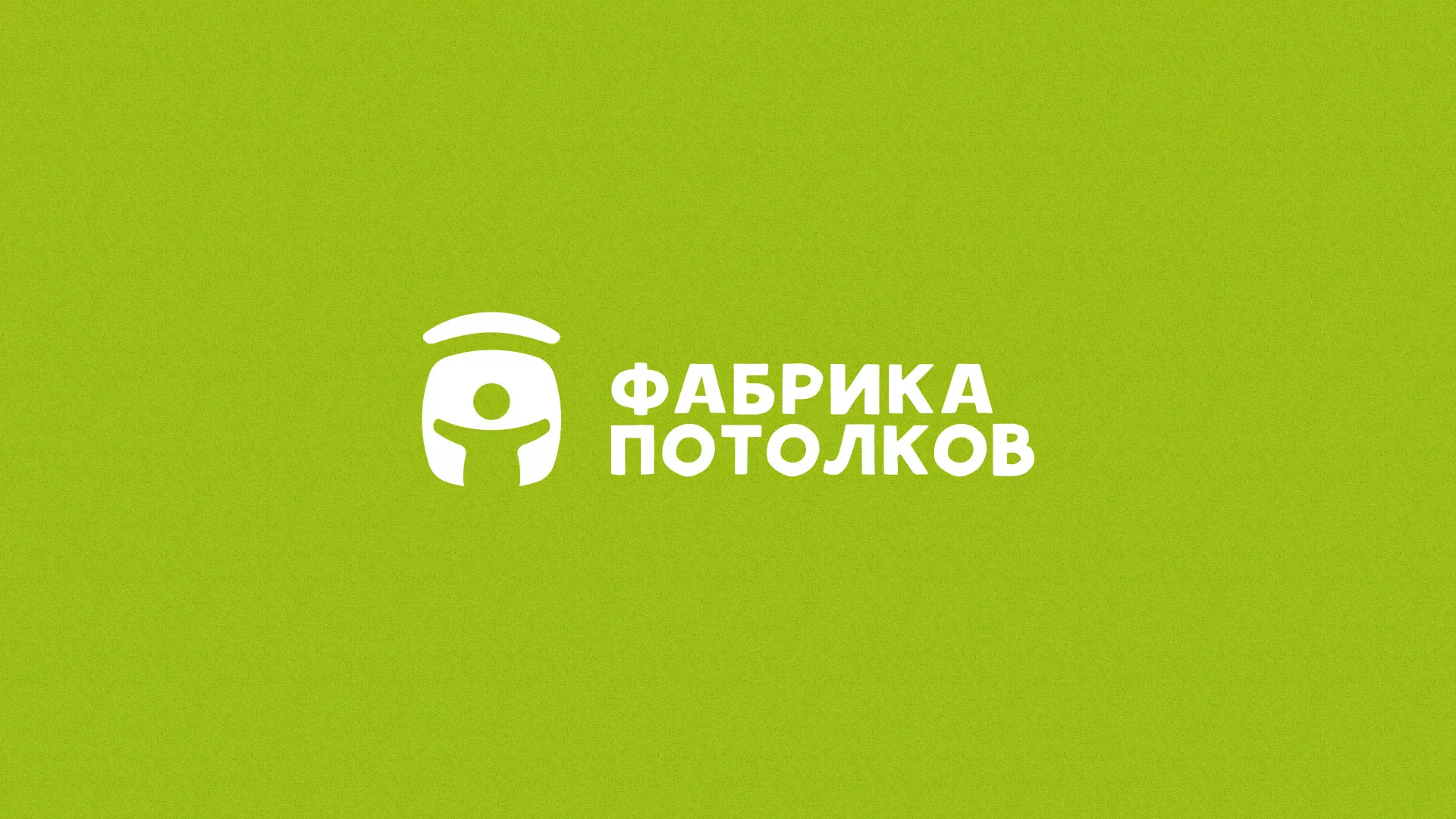 Разработка логотипа для производства натяжных потолков в Рыбинске